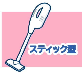 スティック型